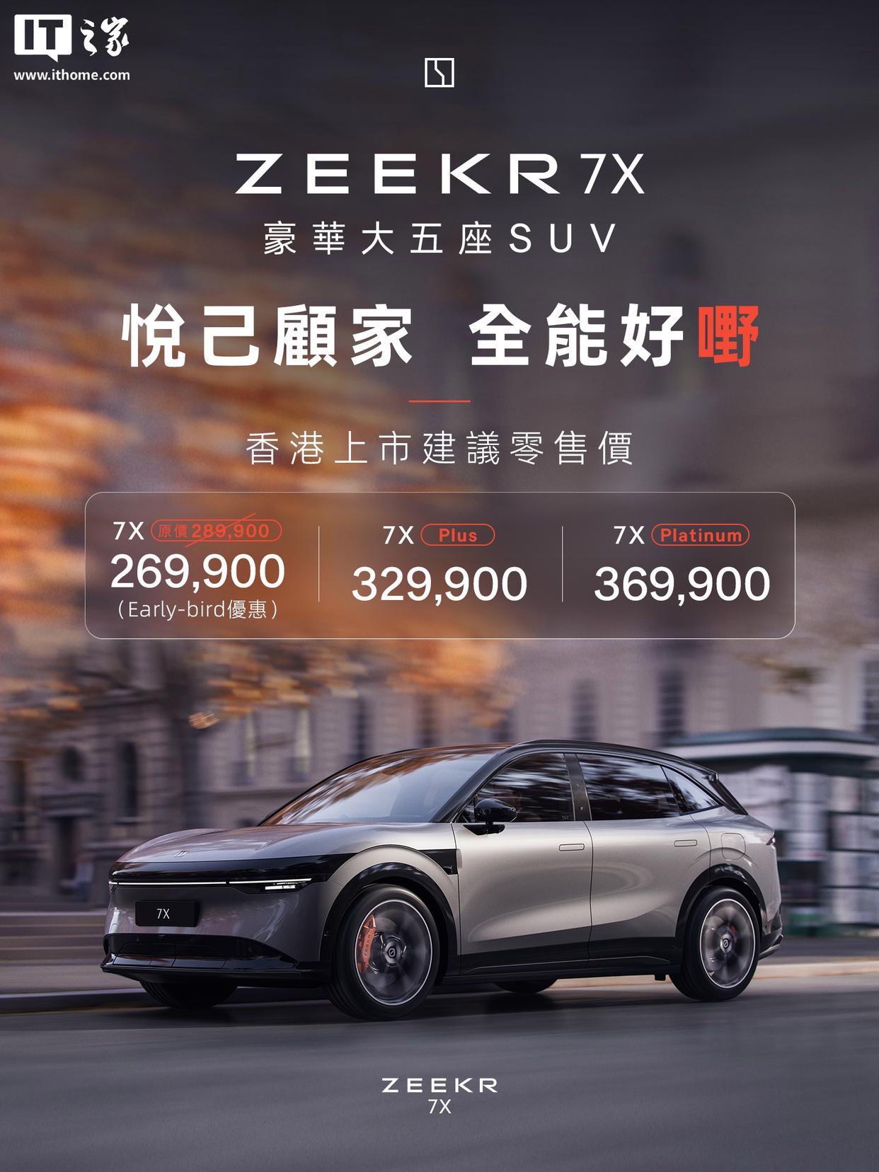 极氪7X大五座SUV登陆香港市场，首次面向右舵用户