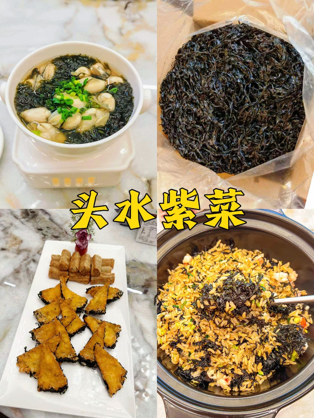 头水紫菜菜品
