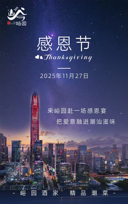 峪园探店：感恩节不想在家做饭，这里的私密包间和时令套餐是个选择