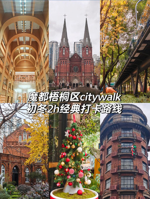 上海初冬梧桐区散步：从徐家汇走到武康大楼的2小时路线