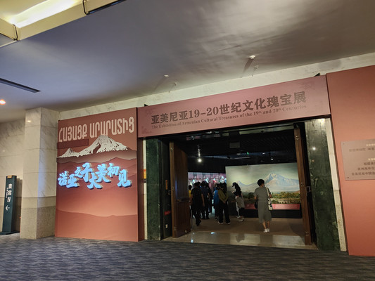 5月福州看展：在福建博物院偶遇亚美尼亚的百年瑰宝
